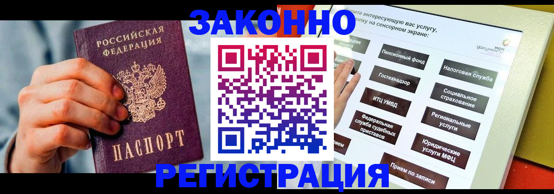 временная регистрация купить в Каргате